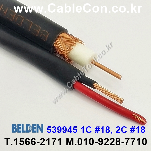 벨덴케이블 539945 BELDEN (300m)