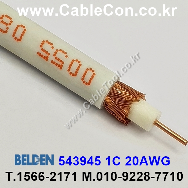 300m(롤) 벨덴543945 (미터당 ₩3,930) 벨덴케이블 543945 BELDEN 543945 1Coax 20AWG Security & Alarm (화이트)
