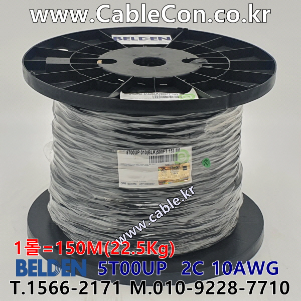 BELDEN 5T00UP 010(Black) 2C 10AWG 벨덴 150M