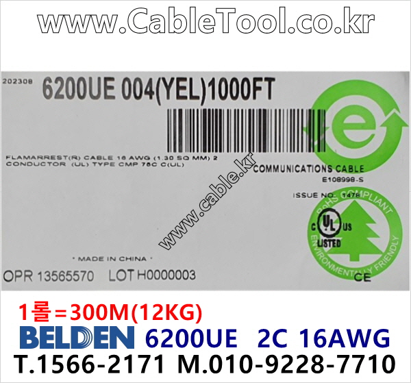 벨덴케이블 6200UE BELDEN (300m)