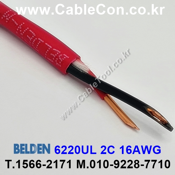 300m(롤) 벨덴6220UL (미터당 ₩5,020) 벨덴케이블 6220UL BELDEN 6220UL 2C 16AWG Plenum 자켓 CMP 레드