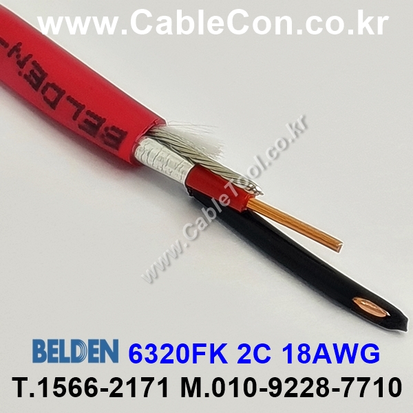 300m(롤) 벨덴6320FK (미터당 ₩4,270) 벨덴케이블 6320FK BELDEN 6320FK 2C 18AWG Plenum 자켓 CMP
