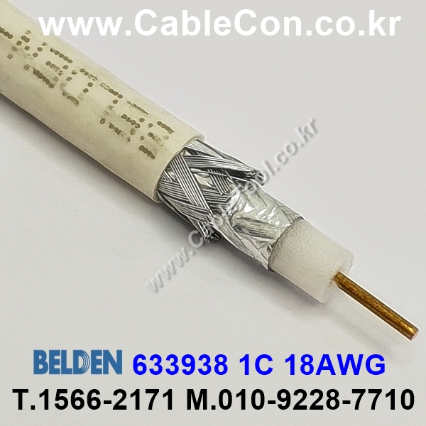 300m(롤) 벨덴633938 (미터당 ₩0) 벨덴케이블 633938 BELDEN 633938 1Coax 18AWG Plenum 자켓 CMP