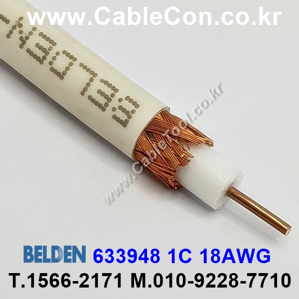 벨덴케이블 633948 BELDEN (300m)