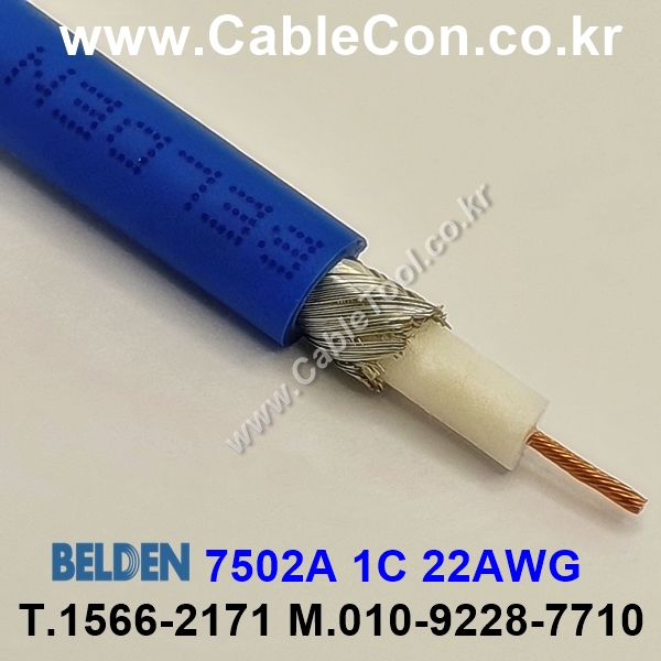 BELDEN 7502A G7X(Blue) 벨덴 300M