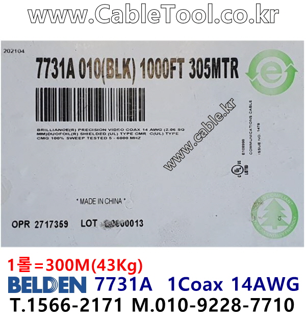 300m(롤) 벨덴7731A (미터당 ₩7,140) 벨덴케이블 7731A BELDEN 7731A 1Coax 14AWG RG11 75옴 동축케이블