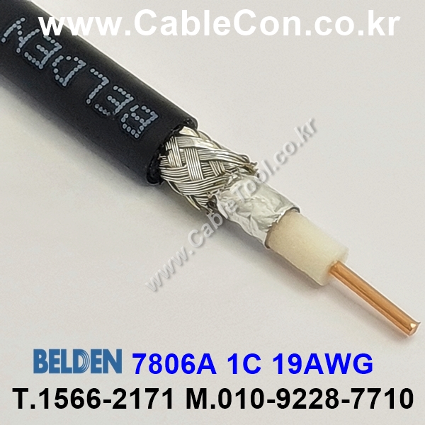 1m(롤) 벨덴7806A (미터당 ₩5,210) 벨덴케이블 7806A BELDEN 7806A 1Coax 19AWG RF 195 동축케이블 블랙
