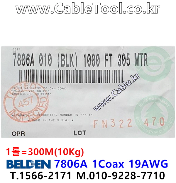 300m(롤) 벨덴7806A (미터당 ₩5,050) 벨덴케이블 7806A BELDEN 7806A 1Coax 19AWG RF 195 동축케이블 블랙