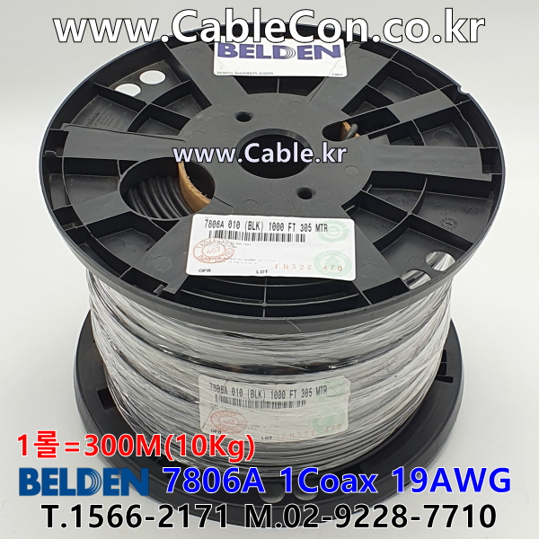 300m(롤) 벨덴7806A (미터당 ₩5,050) 벨덴케이블 7806A BELDEN 7806A 1Coax 19AWG RF 195 동축케이블 블랙