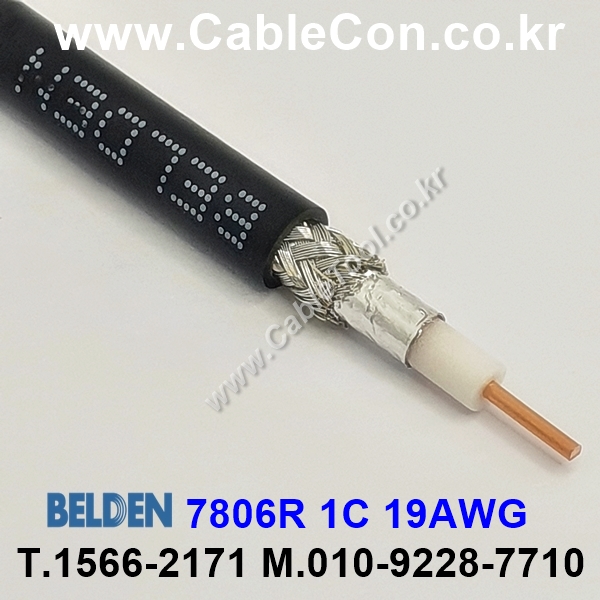 BELDEN 7806R 010(Black) 150M 벨덴 RG58