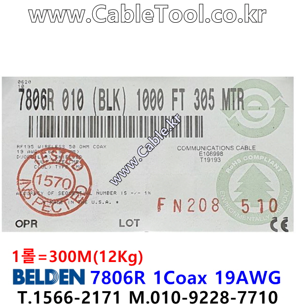 BELDEN 7806R 010(Black) 300M 벨덴 RG58