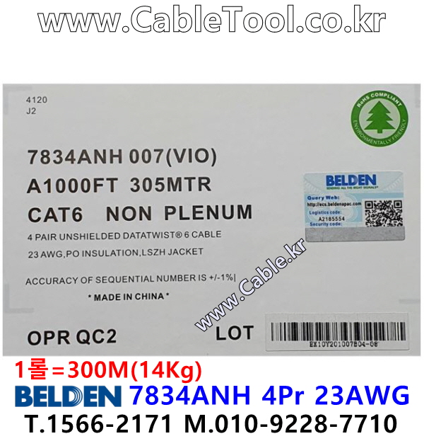 BELDEN 7834ANH 007(Violet) Cat 6, U/UTP 벨덴 1롤 300M