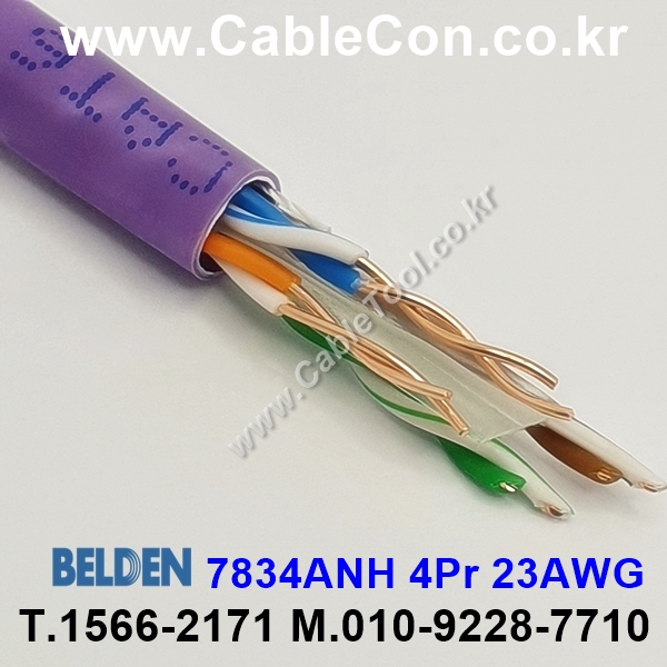 벨덴케이블 7834ANH BELDEN (Violet 10m)