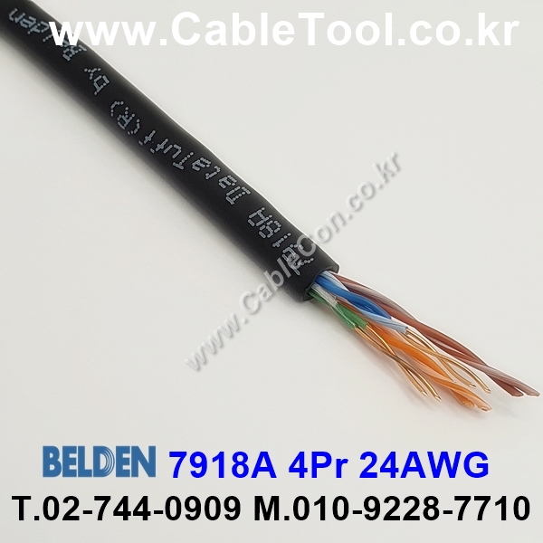 300m(롤) 벨덴7918A (미터당 ₩4,880) 벨덴케이블 7918A BELDEN 7918A 4Pr 24AWG Cat5E UTP