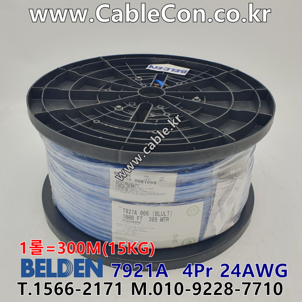 300m(롤) 벨덴7921A (미터당 ₩8,800) 벨덴케이블 7921A BELDEN 7921A 4Pr 24AWG Paired (블루)
