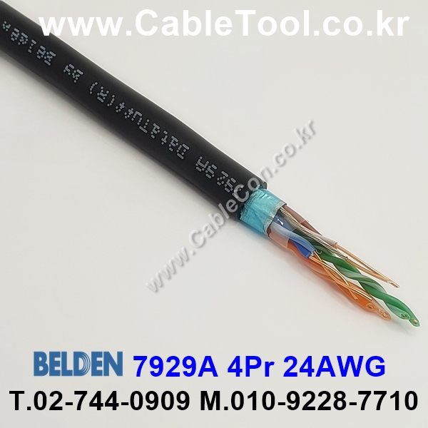 300m(롤) 벨덴7929A (미터당 ₩5,340) 벨덴케이블 7929A BELDEN 7929A 4Pr 24AWG Cat5E UTP 블랙