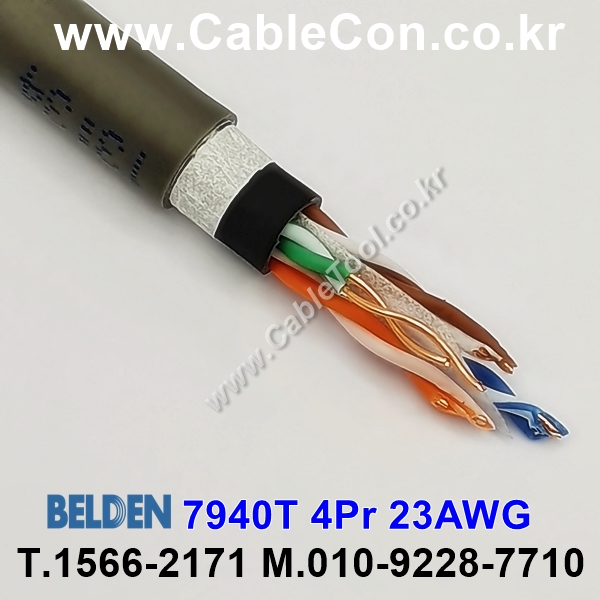 벨덴케이블 7940T BELDEN (300m)