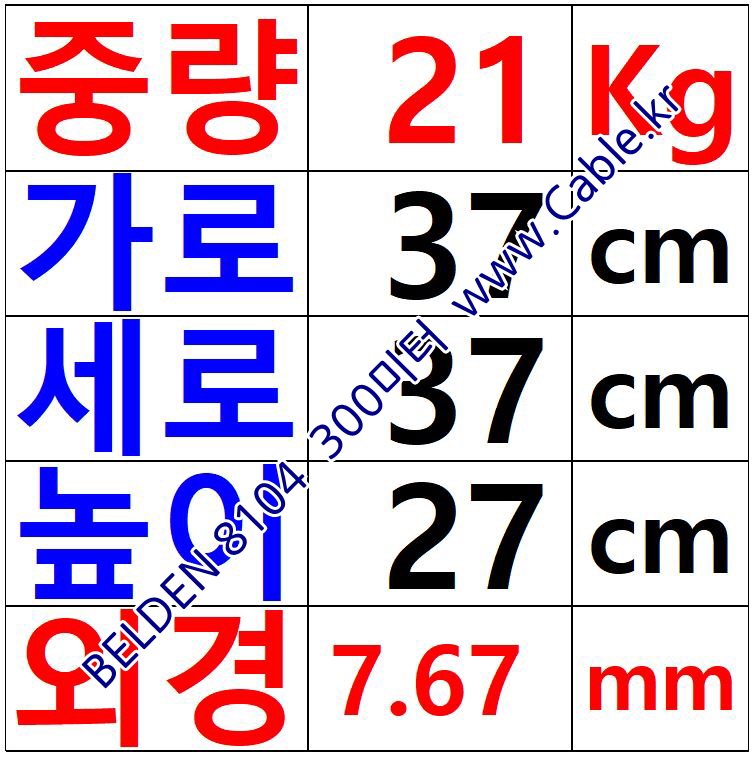 벨덴케이블 8104 BELDEN (Chrome 300m)