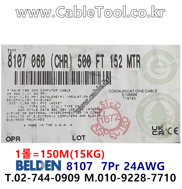 150m(롤) 벨덴8107 (미터당 ₩21,320) 벨덴케이블 8107 BELDEN 8107 7Pair 24AWG RS422 크롬그레이