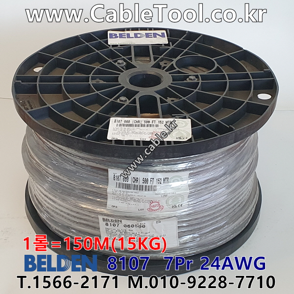 150m(롤) 벨덴8107 (미터당 ₩21,320) 벨덴케이블 8107 BELDEN 8107 7Pair 24AWG RS422 크롬그레이