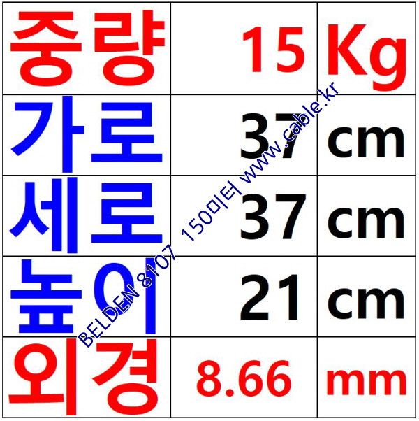 벨덴케이블 8107 BELDEN (150m)