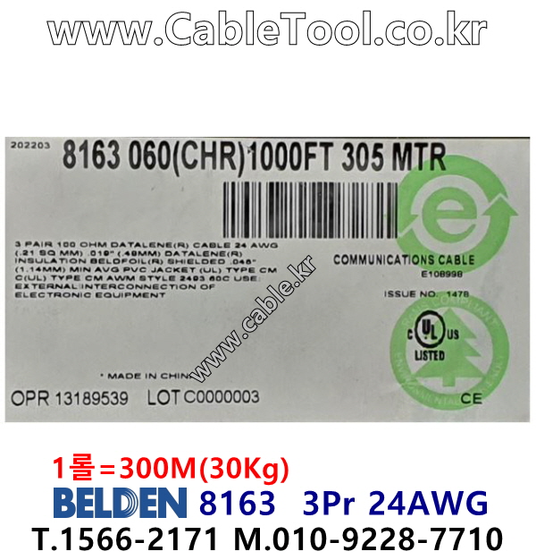 300m(롤) 벨덴8163 (미터당 ₩12,000) 벨덴케이블 8163 BELDEN 8163 3Pr 23AWG RS422 DMX512 Paired (크롬)