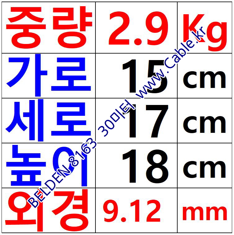 벨덴케이블 8163 BELDEN (30m)