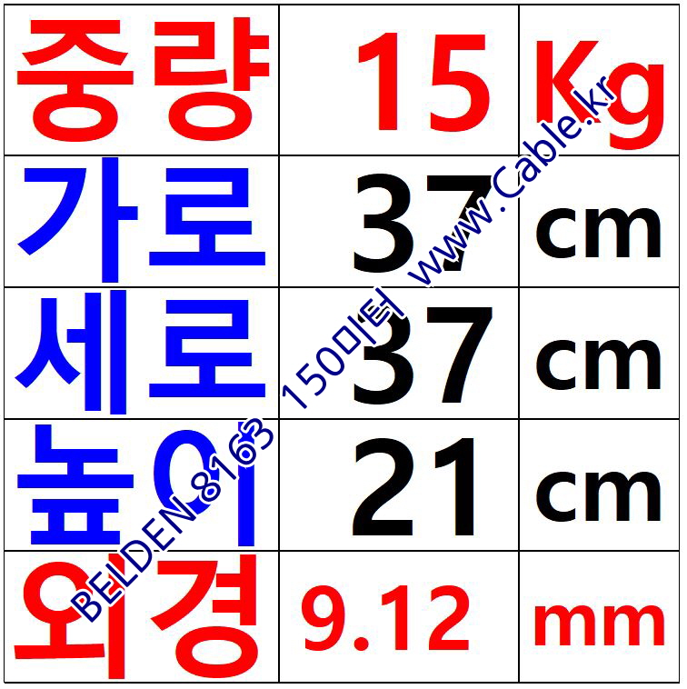 벨덴케이블 8163 BELDEN (150m)