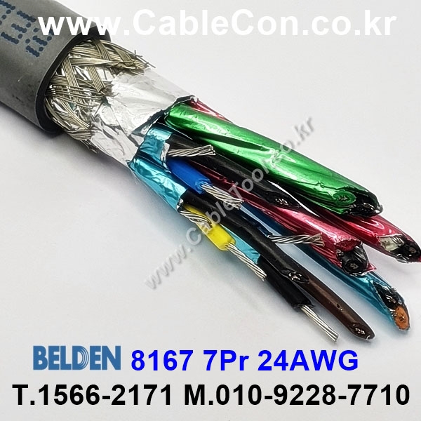 150m(롤) 벨덴8167 (미터당 ₩68,600) 벨덴케이블 8167 BELDEN 8167 7Pair 24AWG RS422 크롬그레이
