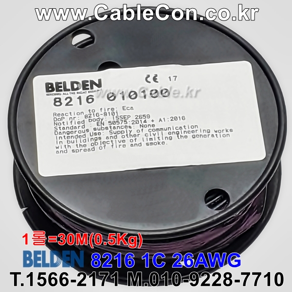 30m(롤) 벨덴8216 미터당 ₩2,010 벨덴케이블 8216 BELDEN 8216 1C 26AWG RG-CABLE