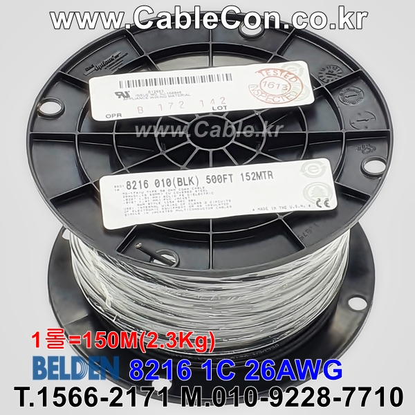 벨덴케이블 8216 BELDEN (Black 150m)