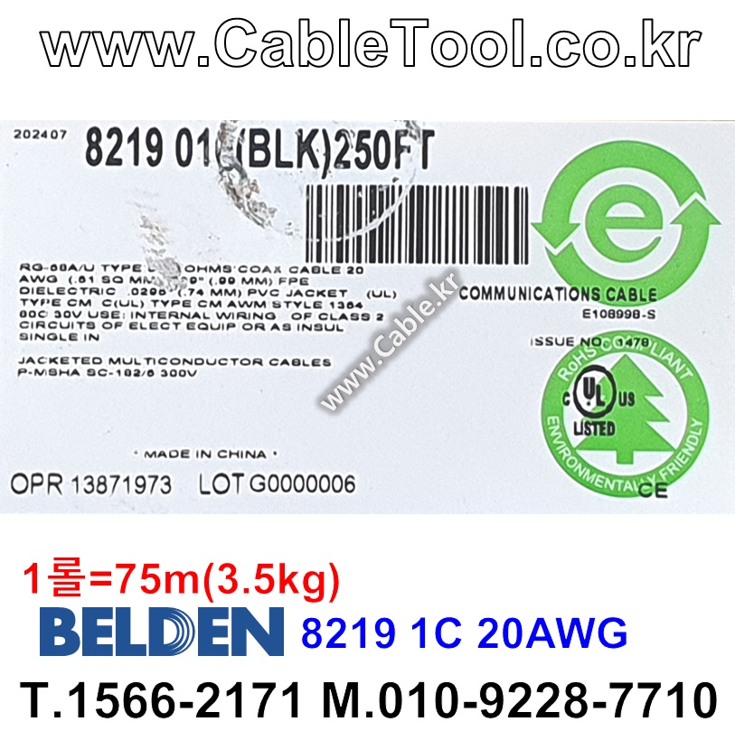75m(롤) 벨덴8219 미터당 ₩2,790 벨덴케이블 8219 BELDEN 8219 1C 20AWG RG-58