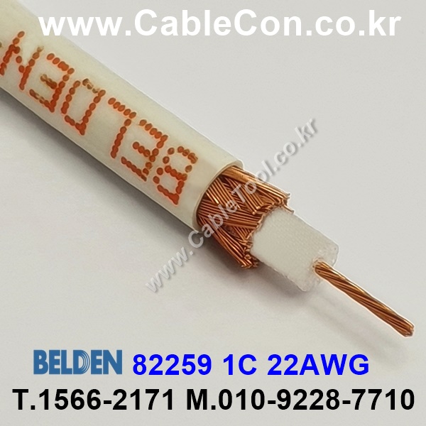 300m(롤) 벨덴82259 (미터당 ₩10,820) 벨덴케이블 82259 BELDEN 82259 1Coax 22AWG Plenum 자켓 CMP