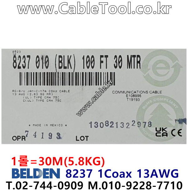 벨덴케이블 8237 BELDEN (30m)