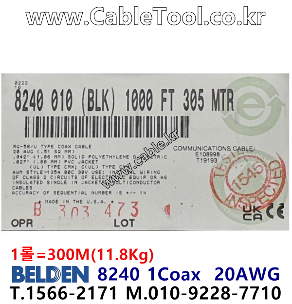 벨덴케이블 8240 BELDEN (300m)