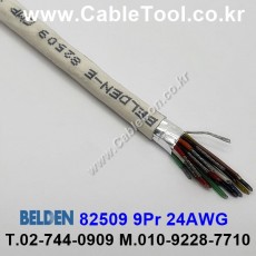 300m(롤) 벨덴82509 (미터당 ₩72,470) 벨덴케이블 82509 BELDEN 82509 9Pair 24AWG RS232 & RS423 네츄럴