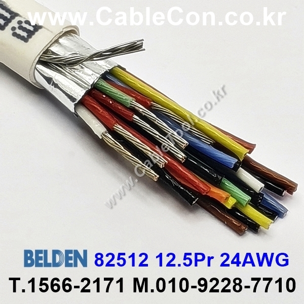 300m(롤) 벨덴82512 (미터당 ₩82,400) 벨덴케이블 82512 BELDEN 82512 12.5Pair 24AWG RS232 & RS423 네츄럴