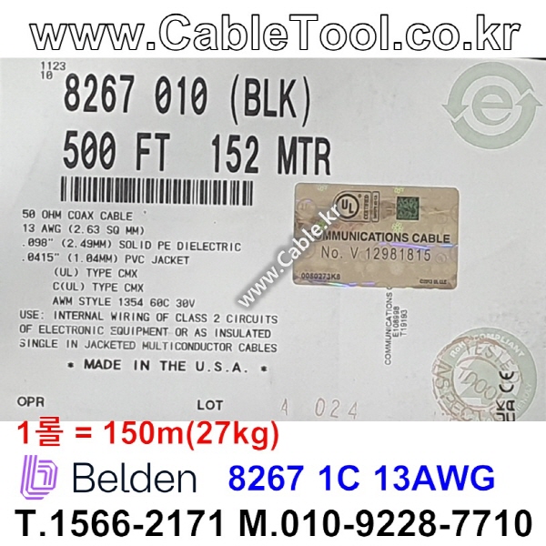 벨덴케이블 8267 BELDEN (150m)