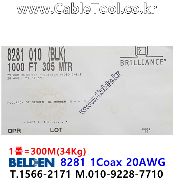 300m 벨덴8281 미터당 ₩8,350 벨덴케이블 BELDEN 8281 1Coax 20AWG 블랙