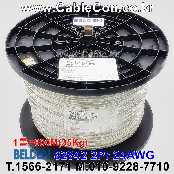 벨덴케이블 82842(Y64348) BELDEN DMX512 (Natural 600m)
