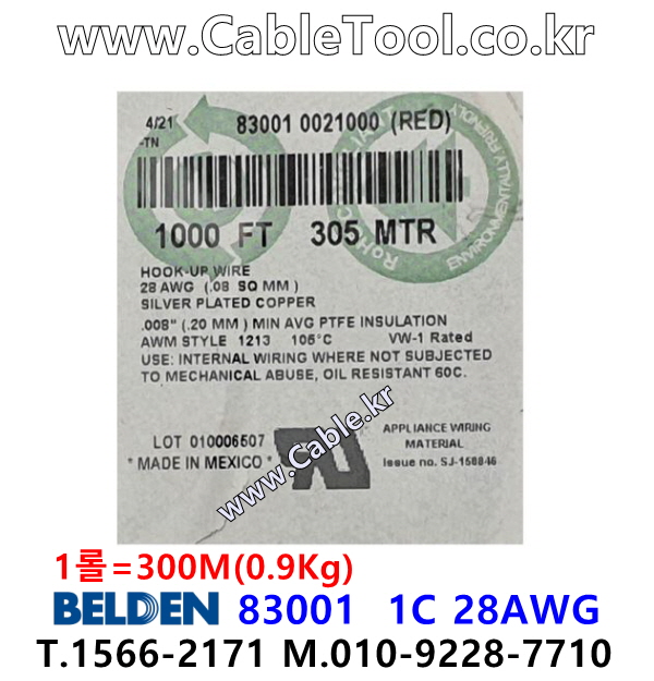 300m(롤) 벨덴83001 (미터당 ₩5,850) 벨덴케이블 83001 BELDEN 83001 1C 28AWG Hook Up Wire
