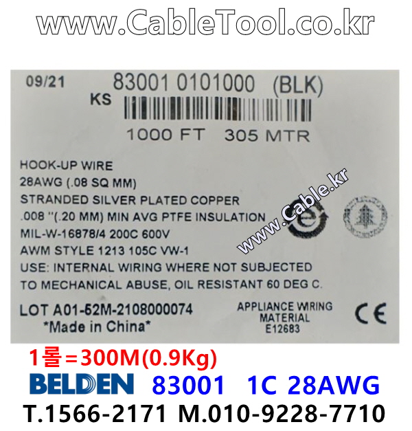 BELDEN 83001 블랙(010) (300미터) 벨덴케이블