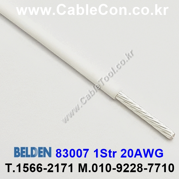 300m(롤) 벨덴83007 (미터당 ₩17,560) 벨덴케이블 83007 BELDEN 83007 1Str 20AWG Hook Up Wire 화이트