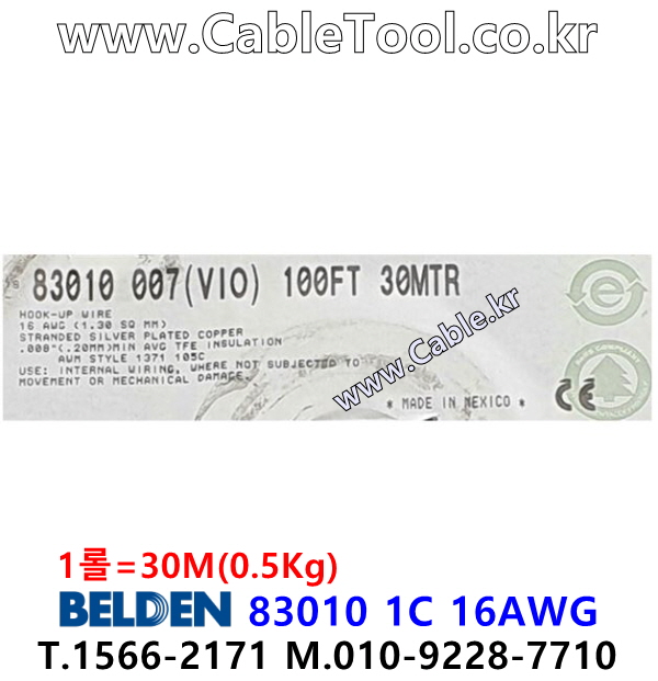 30m(롤) 벨덴83010 (미터당 ₩15,000) 벨덴케이블 83010 BELDEN 83010 1C 16AWG Hook Up Wire 바이올렛
