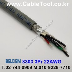 300m(롤) 벨덴8303 (미터당 ₩12,310) 벨덴케이블 8303 BELDEN 8303 3Pair 22AWG RS232 & RS423 크롬그레이