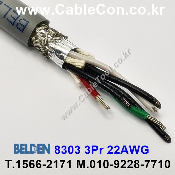 벨덴케이블 8303 BELDEN (150m)