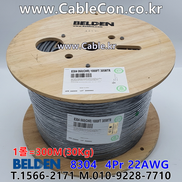 300m 벨덴8304 (미터당 ₩15,470) 벨덴케이블 8304 BELDEN 8304 4Pair 22AWG RS232 & RS423 크롬