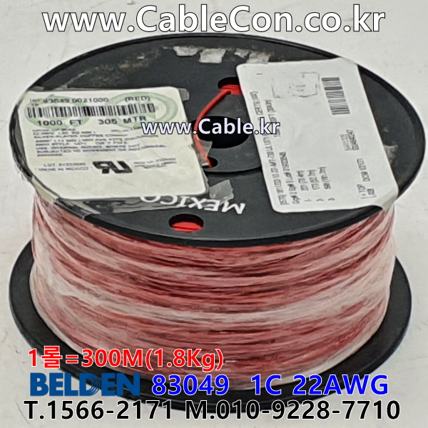 300m 벨덴83049 (미터당 ₩12,540) 벨덴케이블 83049 BELDEN 83049 1C 22AWG Hook Up Wire 레드