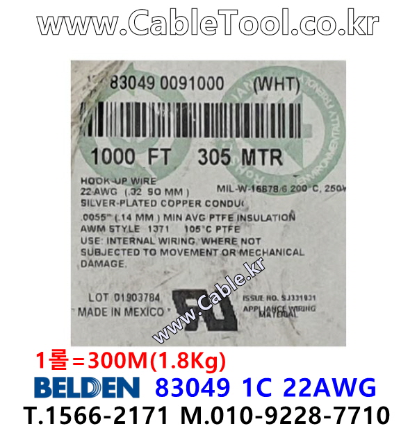 300m(롤) 벨덴83049 (미터당 ₩12,540) 벨덴케이블 83049 BELDEN 83049 1C 22AWG Hook Up Wire 화이트