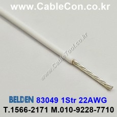 30m 벨덴83049 (미터당 ₩12,540) 벨덴케이블 83049 BELDEN 83049 1C 22AWG Hook Up Wire 화이트